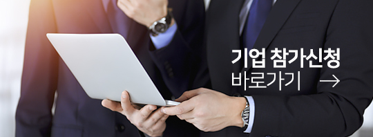 기업 참가신청