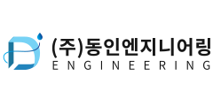 동인엔지니어링